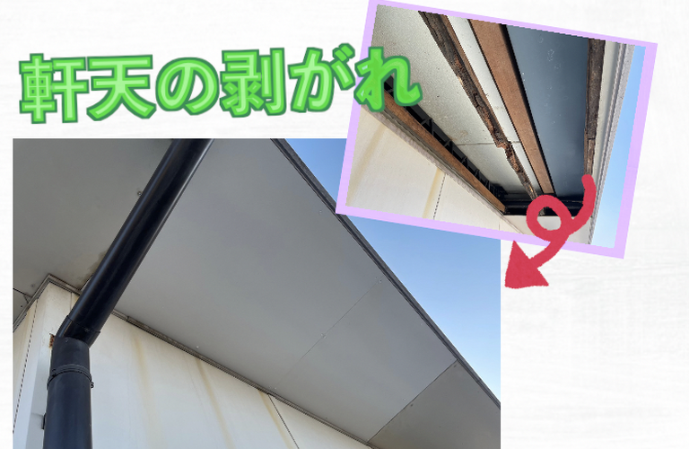 N様邸（津市）軒天張り替え施工【津市で大工工事なら株式会社NEXTクリエイト】
