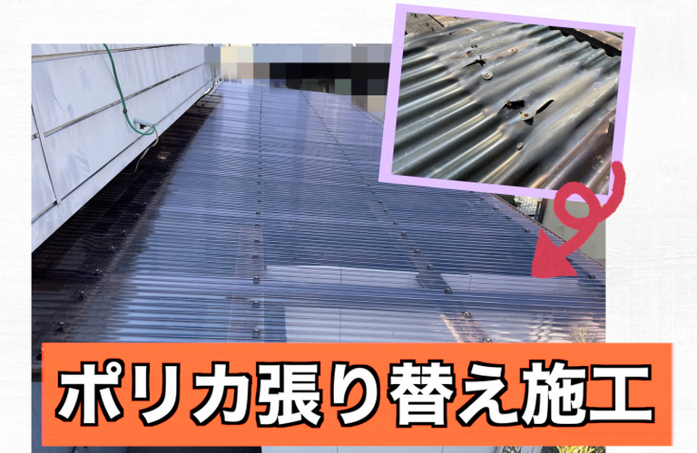 N様邸（津市）ポリカ張り替え施工【津市でポリカ張り替えは株式会社NEXTクリエイト】
