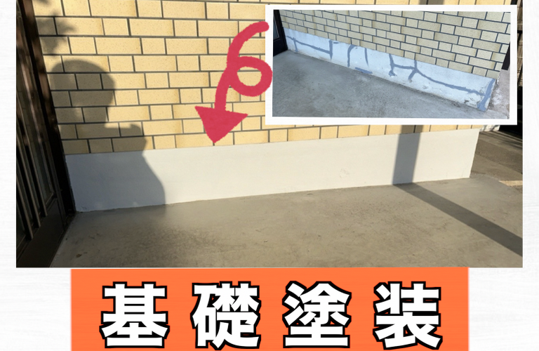 Y様邸（津市）基礎塗装施工【津市で塗装は株式会社NEXTクリエイト】