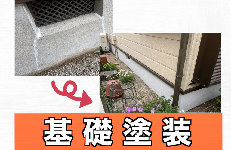 T様邸（津市）基礎塗装施工【津市で塗装は株式会社NEXTクリエイト】