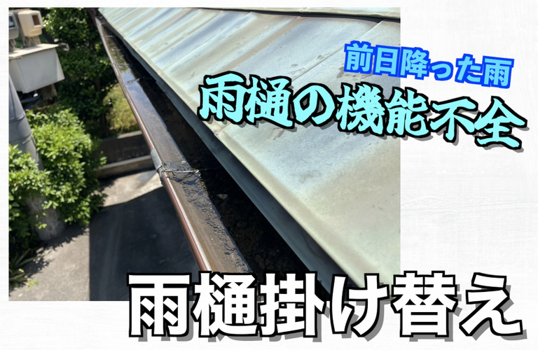 H様邸（津市）雨樋掛け替え施工【雨樋掛け替え工事なら株式会社NEXTクリエイト】
