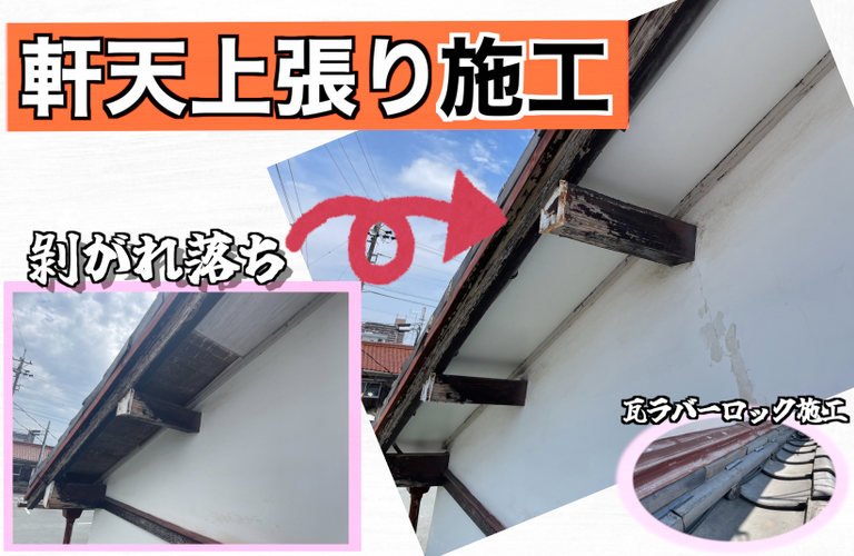 Y様邸（津市）軒天上張り・瓦ラバーロック施工【津市で大工工事なら株式会社NEXTクリエイト】