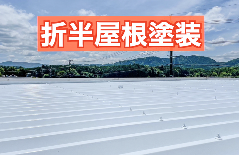 T様邸（度会郡玉城町）折半屋根塗装施工【玉城町で塗装は株式会社NEXTクリエイト】