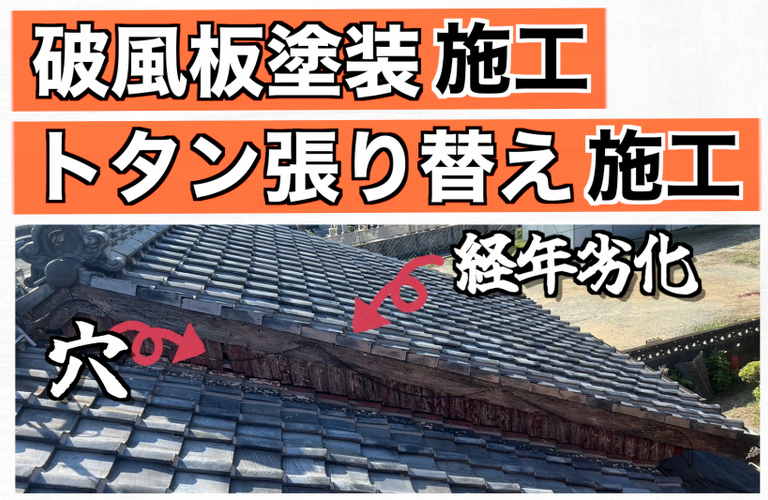 Y様邸（津市）破風板塗装・トタン壁張り替え施工【小工事でも安心の株式会社NEXTクリエイト】