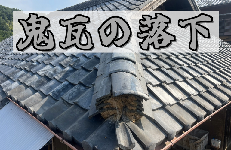 N様邸（津市）鬼瓦復旧・瓦ラバーロック施工【屋根修繕工事なら株式会社NEXTクリエイト】