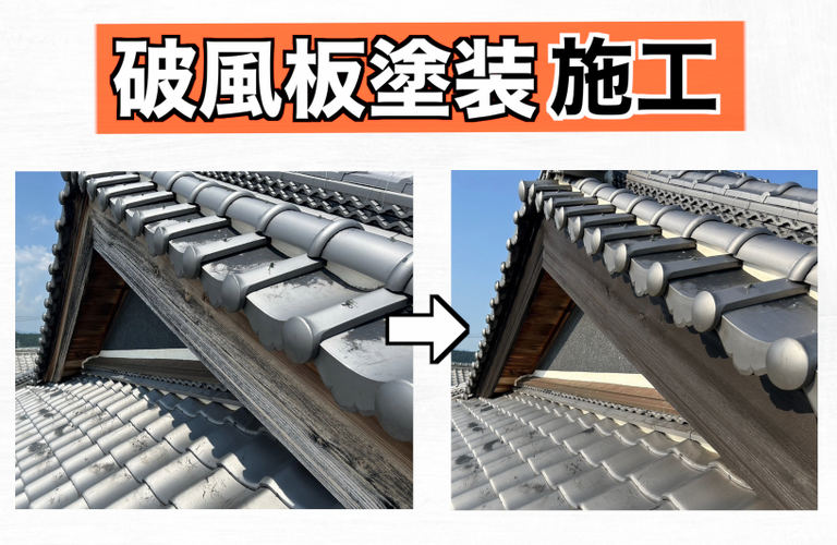 K様邸（津市）破風板塗装施工【津市で塗装は株式会社NEXTクリエイト】
