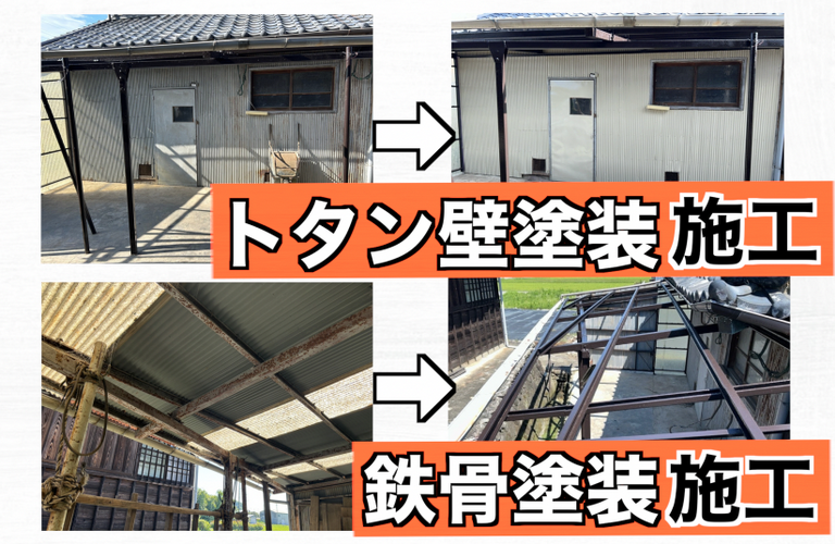 N様邸（津市）鉄骨塗装・トタン壁塗装施工【津市で塗装は株式会社NEXTクリエイト】