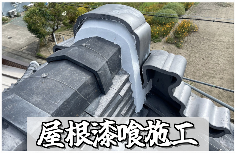 I様邸（松阪市）屋根漆喰施工【屋根修繕工事なら株式会社NEXTクリエイト】