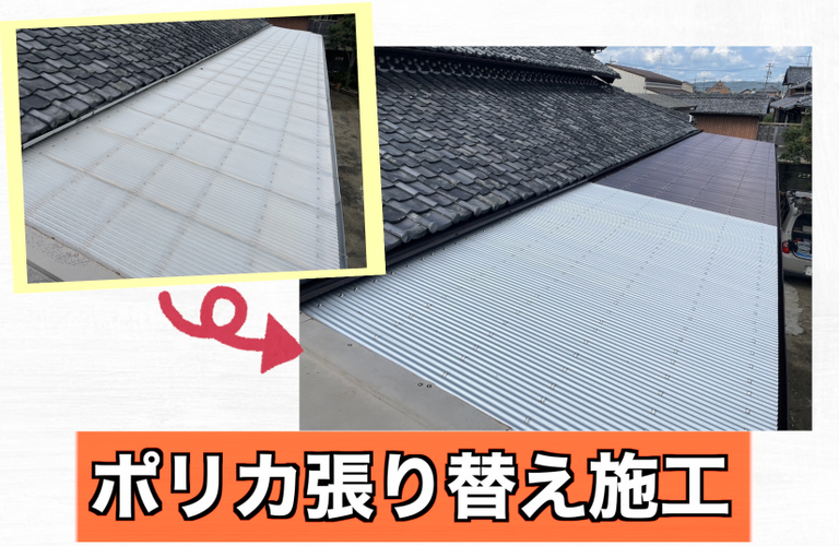 I様邸（松阪市）ポリカ張り替え施工【松阪市でポリカ張り替えは株式会社NEXTクリエイト】