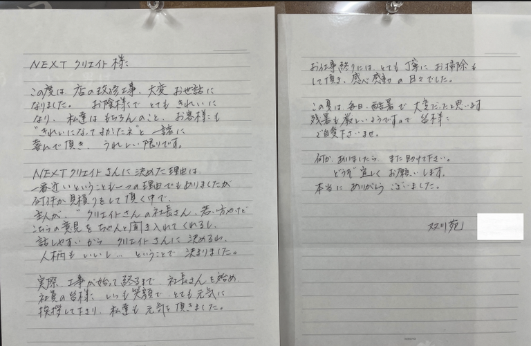 双川苑様からのお手紙