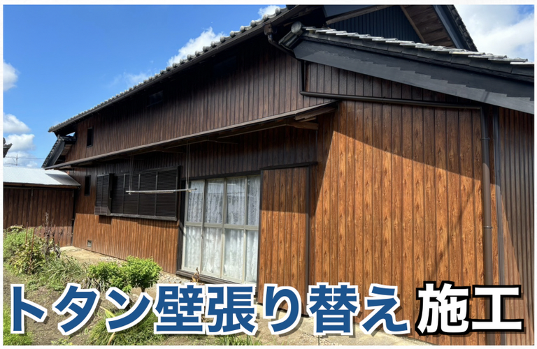I様邸（松阪市）トタン壁張り替え施工【大工工事なら株式会社NEXTクリエイト】