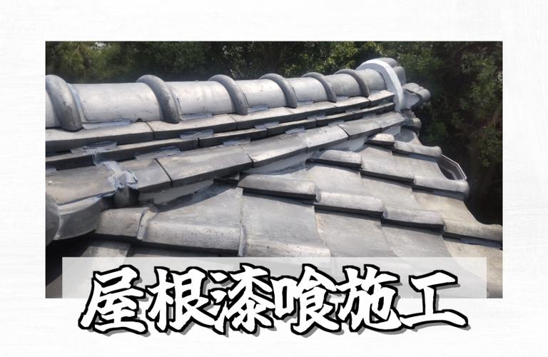K様邸（亀山市）屋根漆喰施工【屋根修繕工事なら株式会社NEXTクリエイト】