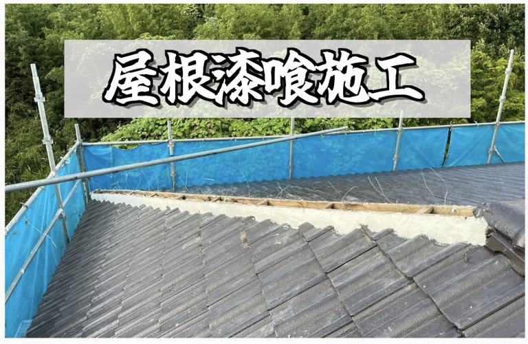 S様邸（津市）屋根漆喰施工【屋根修繕工事なら株式会社NEXTクリエイト】