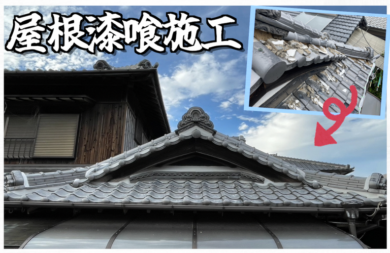 K様邸（津市）屋根漆喰施工【屋根修繕工事なら株式会社NEXTクリエイト】