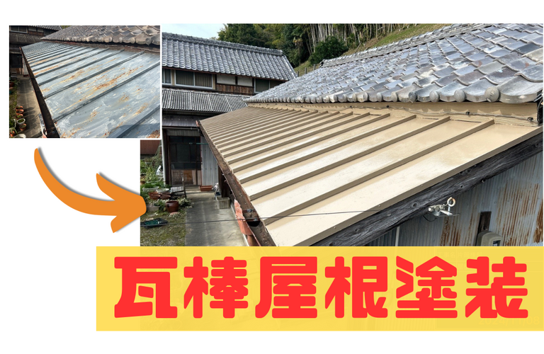K様邸（津市）瓦棒屋根塗装施工【津市で塗装は株式会社NEXTクリエイト】