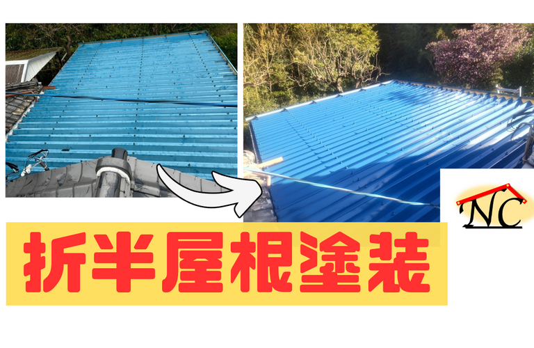 Y様邸（松阪市）折半屋根塗装施工【松阪市で塗装は株式会社NEXTクリエイト】