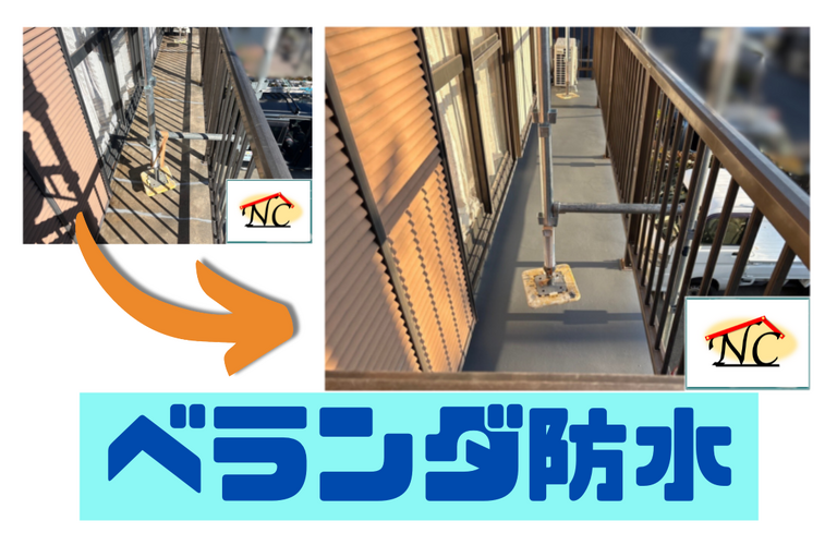 U様邸（津市）ベランダ防水施工【津市で防水工事なら株式会社NEXTクリエイト】