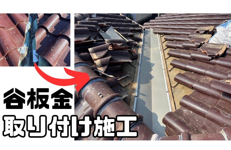 K様邸（津市）谷板金交換施工【屋根修繕工事なら株式会社NEXTクリエイト】