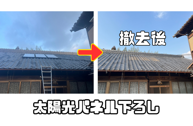 K様邸（津市）太陽光パネル撤去【暮らしの快適をサポート！株式会社NEXTクリエイト】