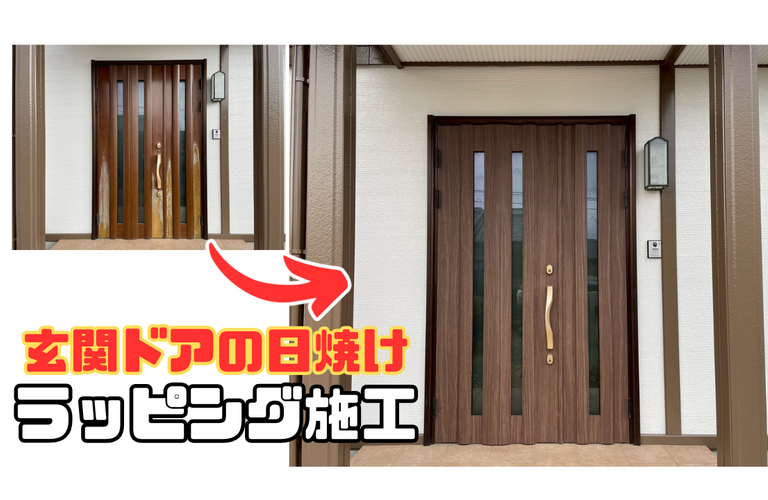 M様邸（津市）玄関ドア-ラッピング施工【津市の住宅改修専門店！株式会社NEXTクリエイト】