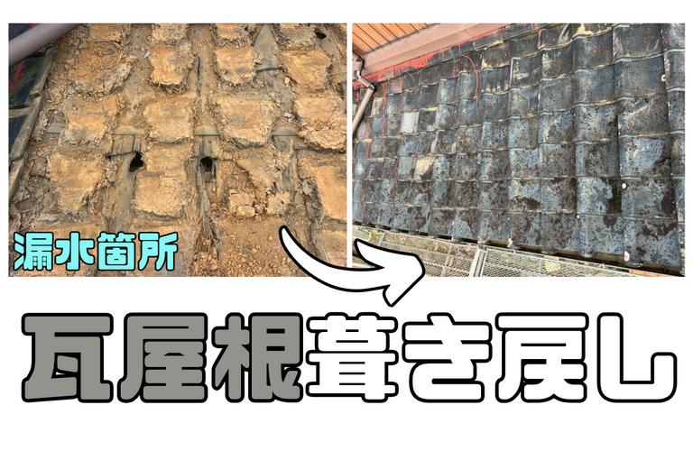 K様邸（度会郡玉城町）瓦屋根葺き戻し施工【屋根修繕工事なら株式会社NEXTクリエイト】