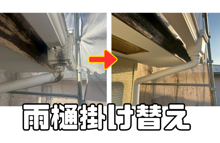 H様邸（津市）雨樋掛け替え施工【屋根修繕工事なら株式会社NEXTクリエイト】