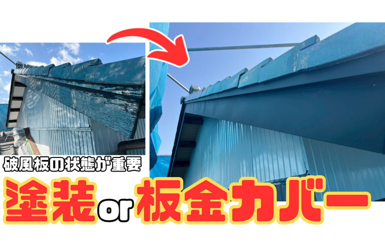 I様邸（松阪市）破風板カバー工法【松阪市で大工工事なら株式会社NEXTクリエイト】