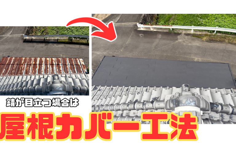 M様邸（津市）屋根カバー工法【屋根修繕工事なら株式会社NEXTクリエイト】