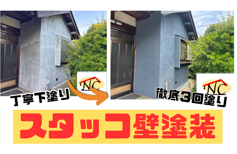 M様邸（津市）スタッコ壁塗装【津市で塗装は株式会社NEXTクリエイト】