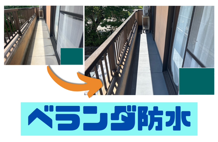 U様邸（津市）ベランダ防水施工【津市で防水工事なら株式会社NEXTクリエイト】