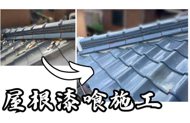 Y様邸（津市）屋根漆喰施工【屋根修繕工事なら株式会社NEXTクリエイト】
