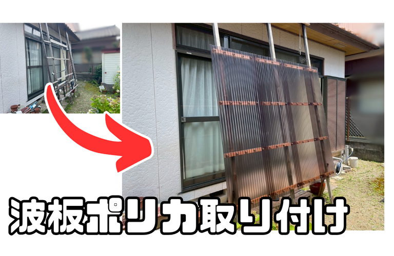 K様邸（津市）波板ポリカ取り付け施工【津市でポリカ張り替えは株式会社NEXTクリエイト】