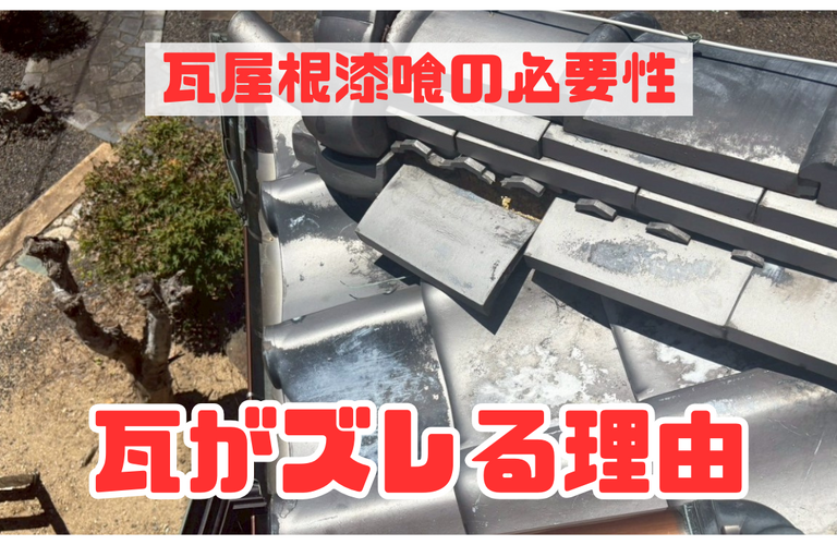 N様邸（津市）屋根漆喰施工【屋根修繕工事なら株式会社NEXTクリエイト】