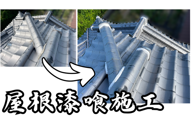 M様邸（津市）屋根漆喰施工【屋根修繕工事なら株式会社NEXTクリエイト】