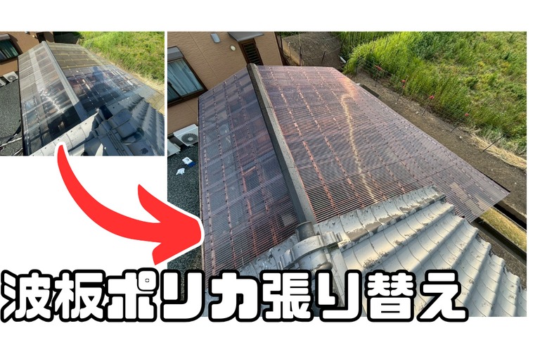 S様邸（松阪市）ポリカ張り替え施工【松阪市でポリカ張り替えは株式会社NEXTクリエイト】