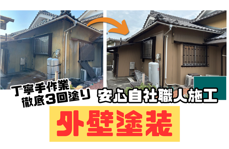 Y様邸（津市）外壁塗装施工【津市で塗装は株式会社NEXTクリエイト】