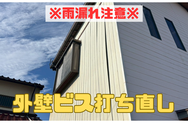 I様邸（津市）外壁ビス打ち直し工事【外壁修繕工事なら株式会社NEXTクリエイト】
