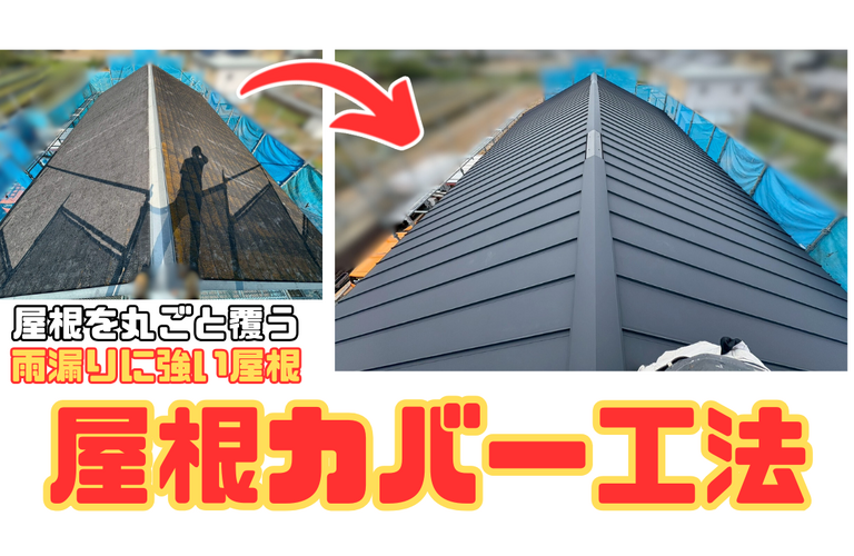 S様邸（度会郡玉城町）屋根カバー工法【屋根修繕工事なら株式会社NEXTクリエイト】