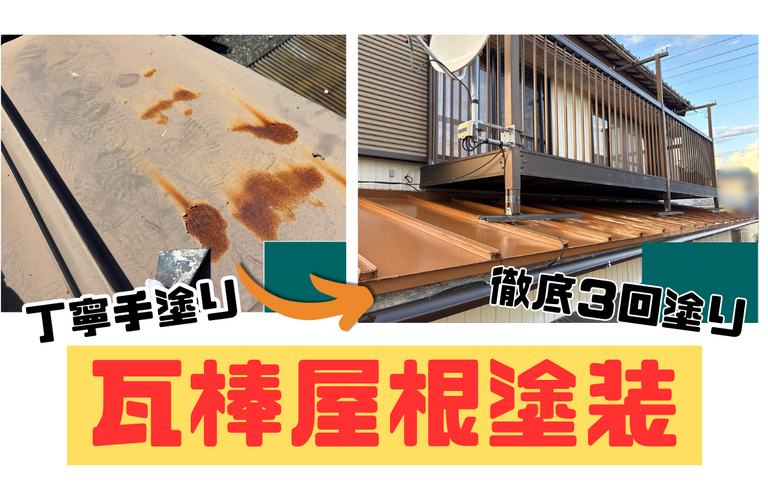 I様邸（度会郡玉城町）瓦棒屋根塗装施工【玉城町で塗装は株式会社NEXTクリエイト】