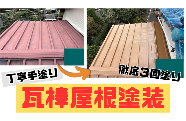 O様邸（津市）瓦棒屋根塗装【津市で塗装は株式会社NEXTクリエイト】