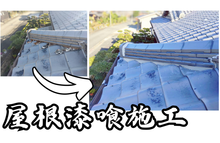 M様邸（度会郡玉城町）屋根漆喰施工【屋根修繕工事なら株式会社NEXTクリエイト】