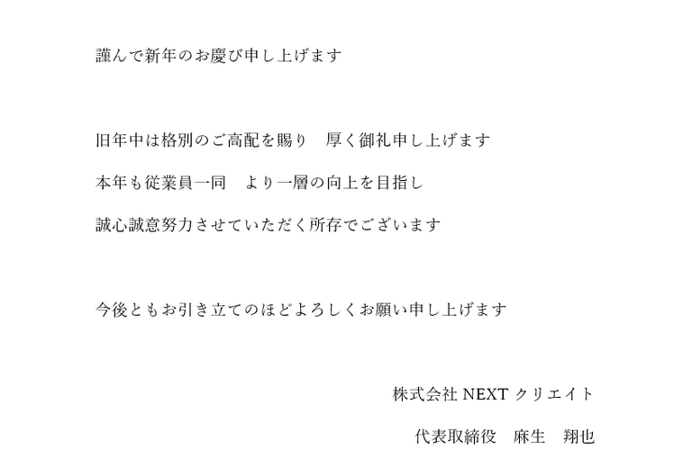新年のご挨拶