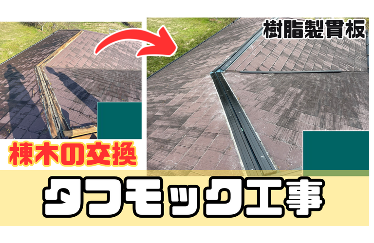 K様邸（津市）棟板金改修施工【屋根修繕工事なら株式会社NEXTクリエイト】