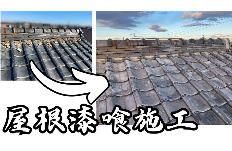 O様邸（津市）屋根漆喰施工【屋根修繕工事なら株式会社NEXTクリエイト】