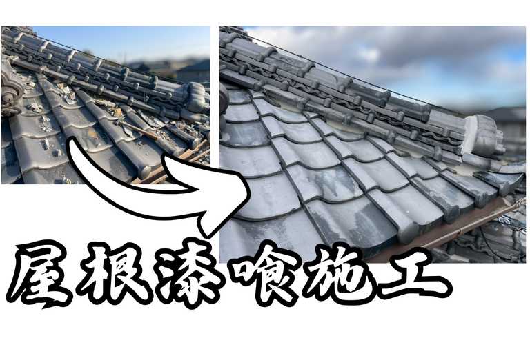 T様邸（松阪市）屋根漆喰施工【屋根修繕工事なら株式会社NEXTクリエイト】