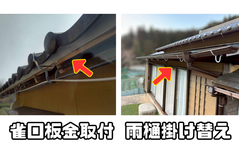 S様（松阪市）雨樋交換・雀口板金取付工事【屋根修繕工事なら株式会社NEXTクリエイト】