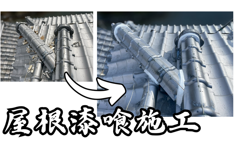 T様邸（松阪市）屋根漆喰施工【屋根修繕工事なら株式会社NEXTクリエイト】