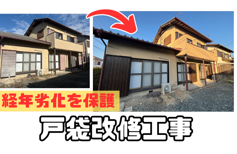 H様邸（津市）戸袋改修工事【津市で大工工事なら株式会社NEXTクリエイト】