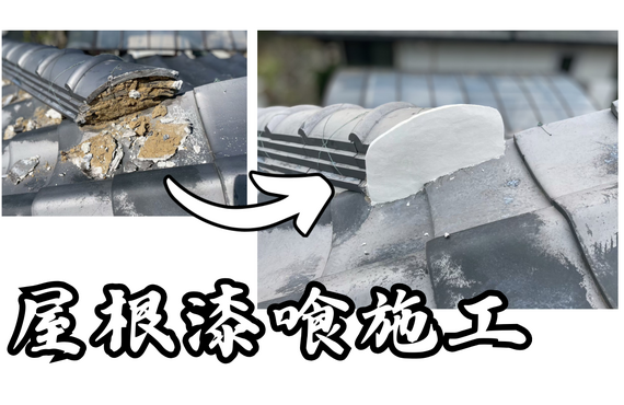 N様邸（津市）屋根漆喰施工【屋根修繕工事なら株式会社NEXTクリエイト】