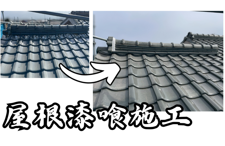 R様邸（津市）屋根漆喰施工【屋根修繕工事なら株式会社NEXTクリエイト】